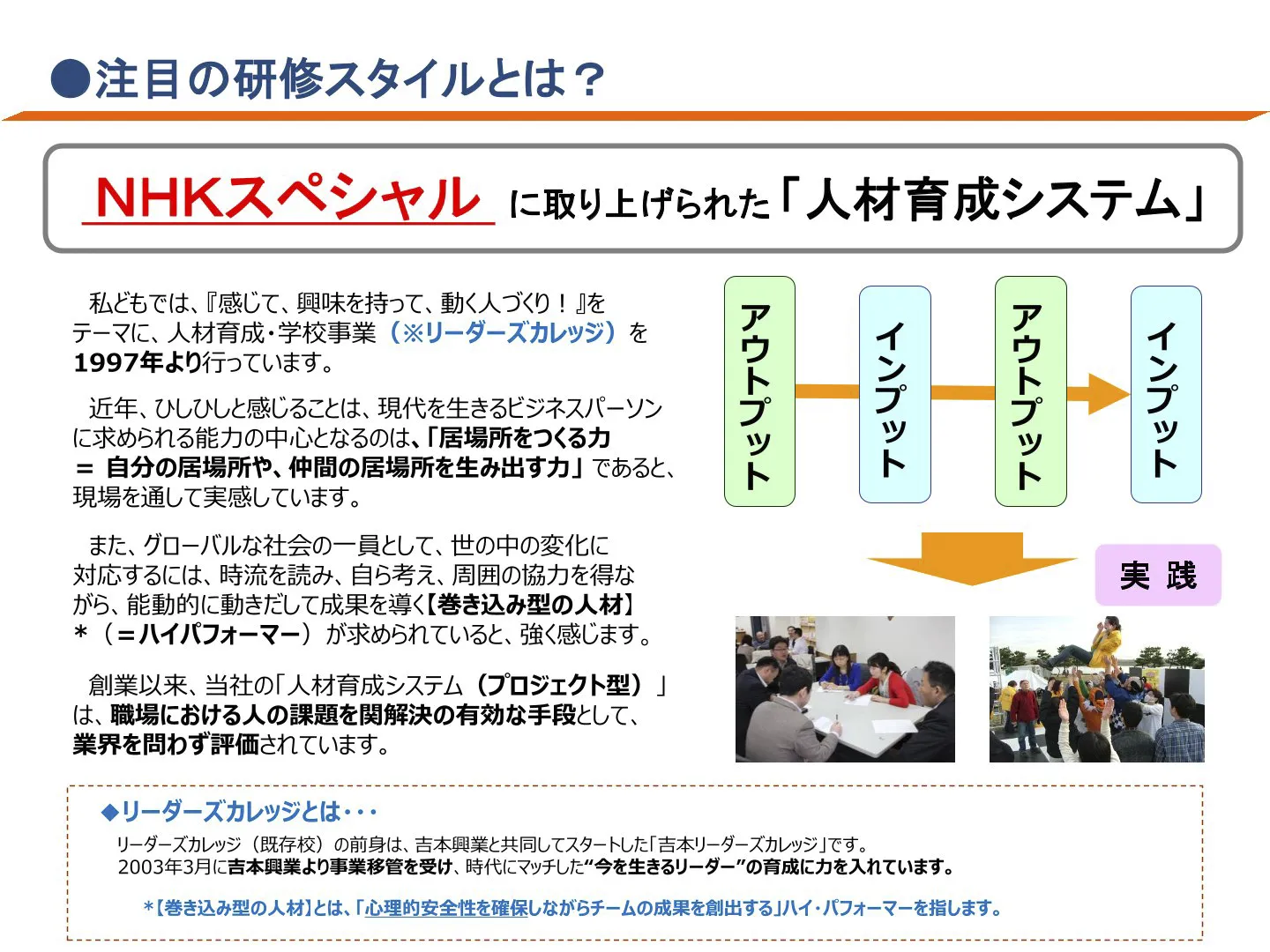 注目の研修スタイルとは？